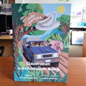 The Tale of the White Elephant (Tamil)