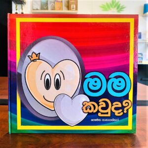 I Am Who God Says I Am (Sinhala)