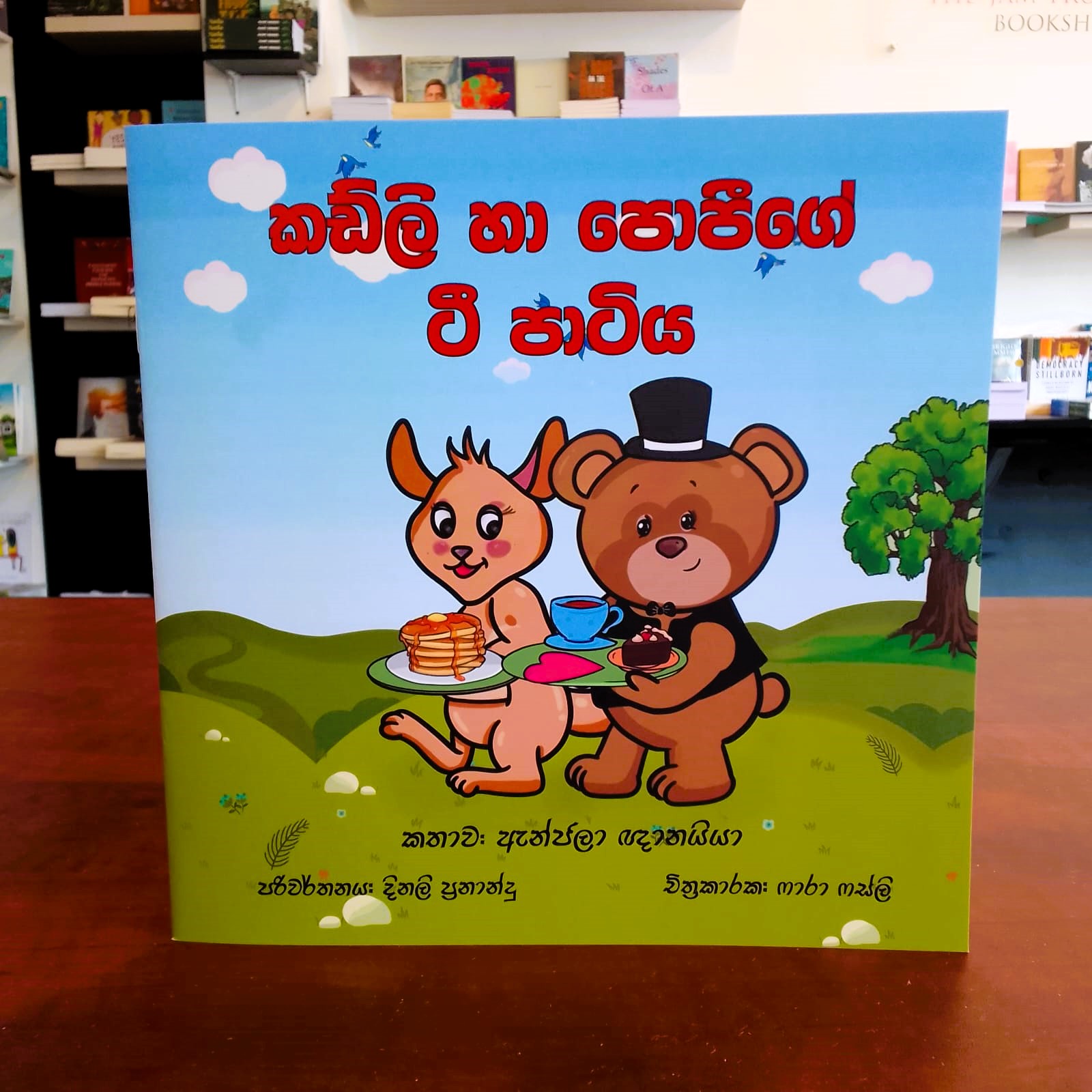 Cuddly and Poppy’s Tea Party (Sinhala)